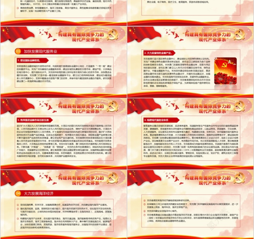 粤港澳大湾区发展规划纲要香港发展规划第9张