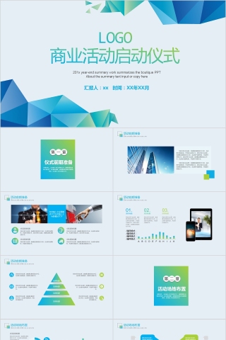 启动仪式PPT 