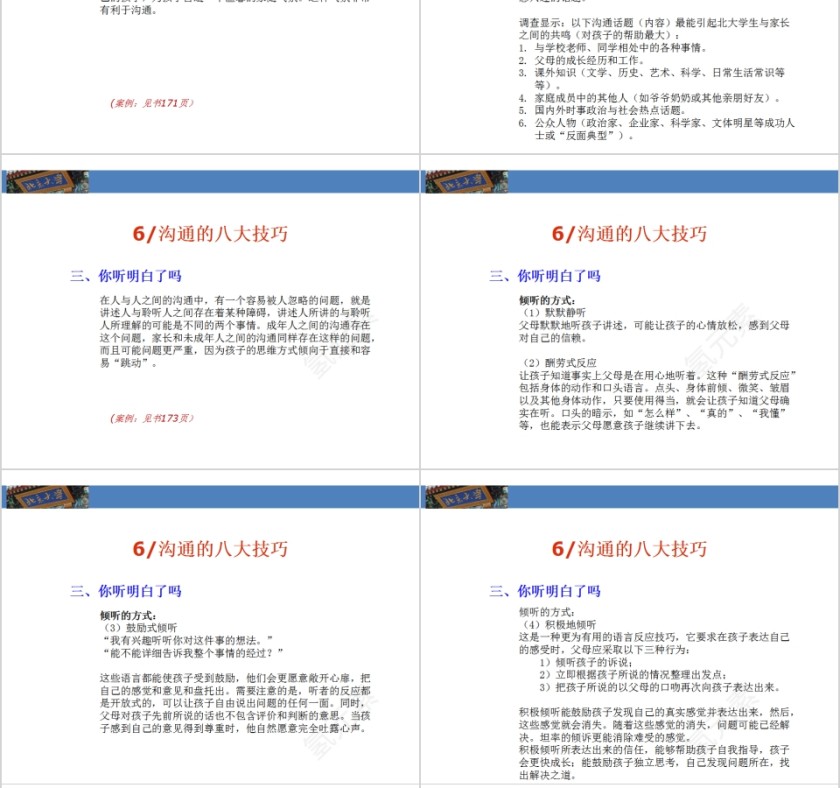 成功家庭教育课程北大学生在中小学阶段的学习素质养成特点第8张