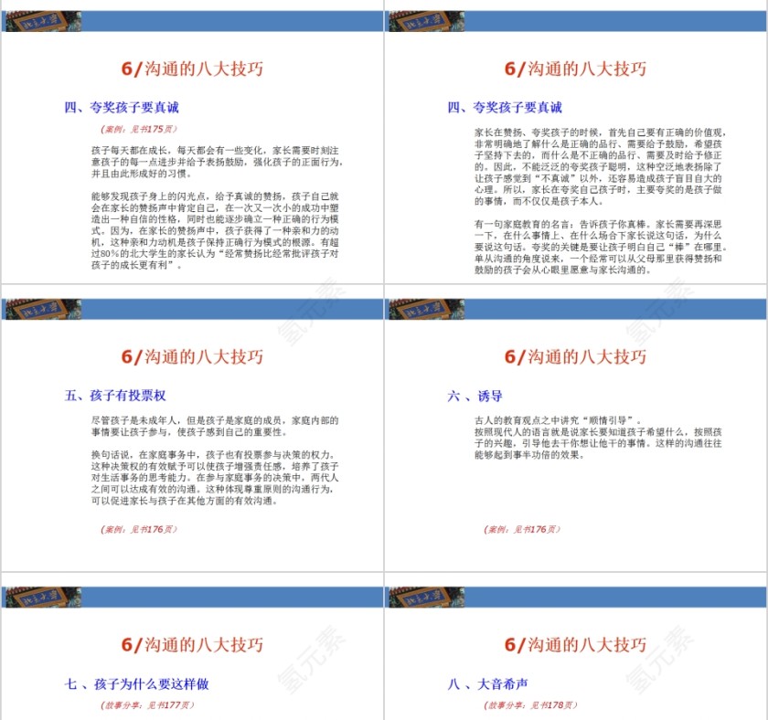 成功家庭教育课程北大学生在中小学阶段的学习素质养成特点第9张