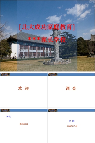 成功家庭教育课程北大学生在中小学阶段的学习素质养成特点