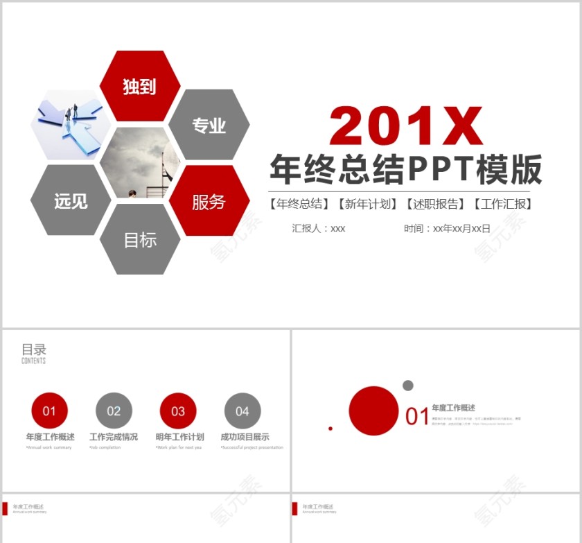 201x年终总结PPT模板第1张