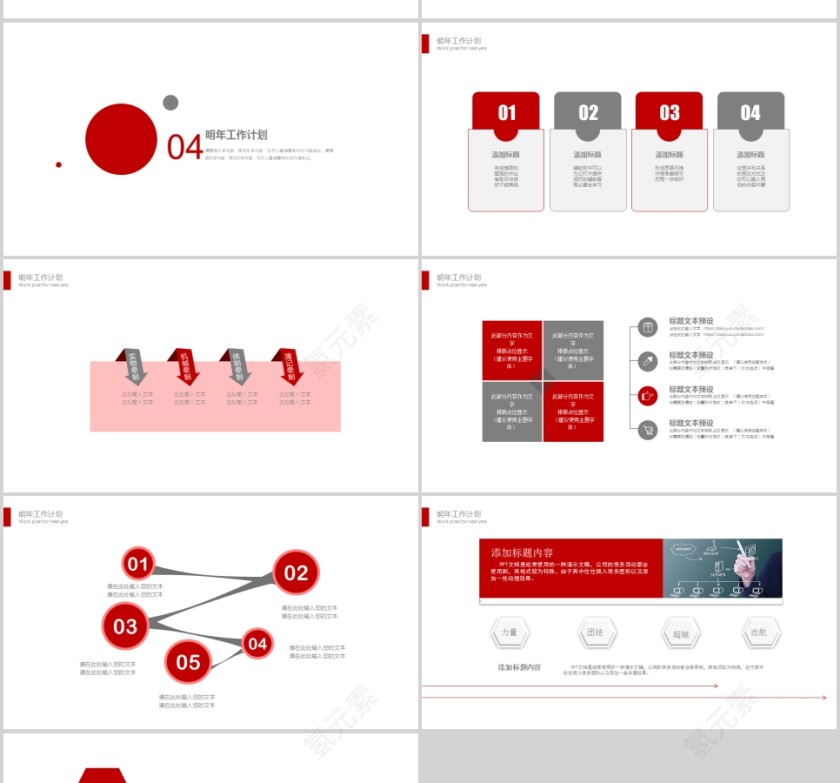 201x年终总结PPT模板第4张