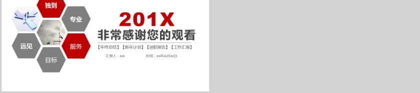 201x年终总结PPT模板第5张