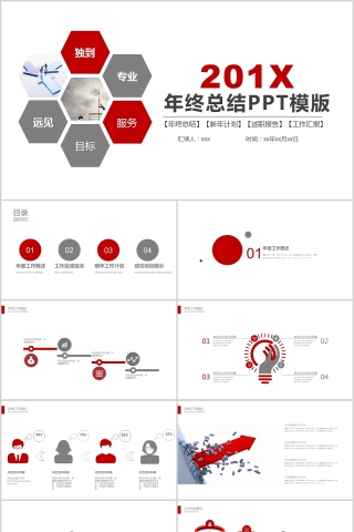 201x年终总结PPT模板