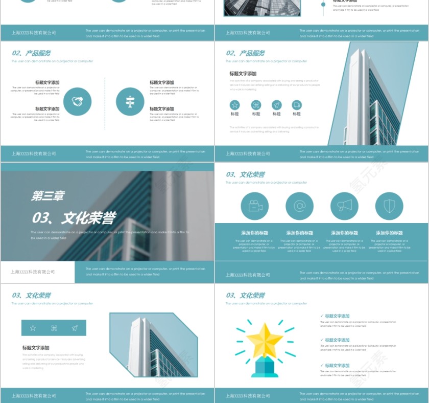 简约清新公司企业介绍模板第3张
