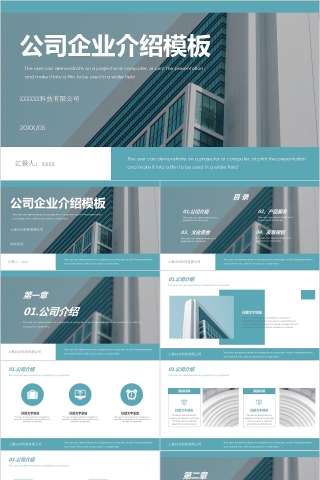 简约清新公司企业介绍模板