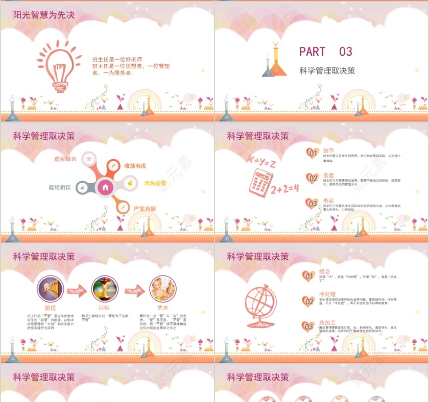 清新简约如何做好一名班主任新班主任培训PPT第4张