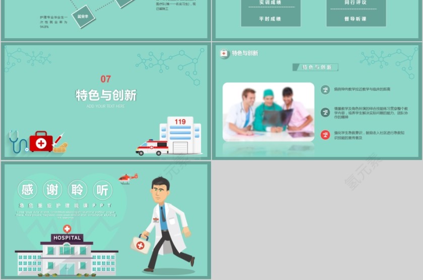 急救护理医疗课程考核内容培训课件第6张