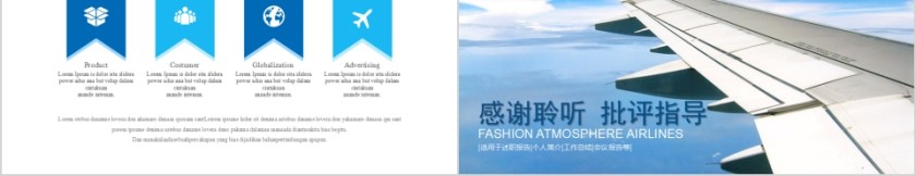 时尚大气航空公司总结飞机航空PPT第5张
