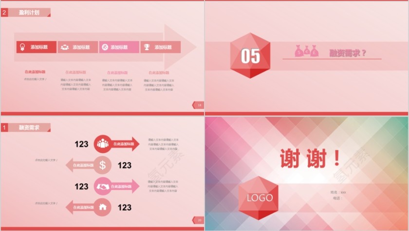 粉色商务策划模板商业创业计划书模版第4张