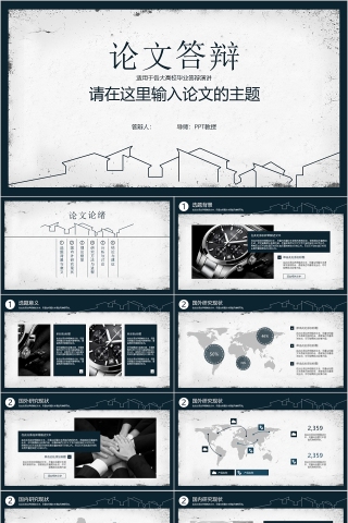 黑白简约论文答辩学术答辩PPT