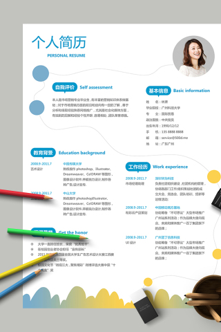 白色精致简约极简风格简历模板