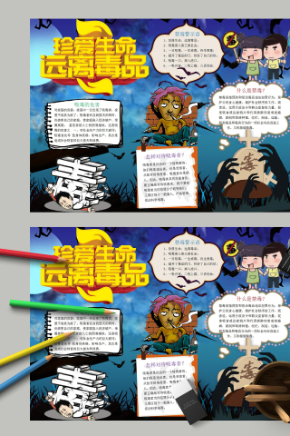 珍爱生命远离毒品和吸毒危害手抄报