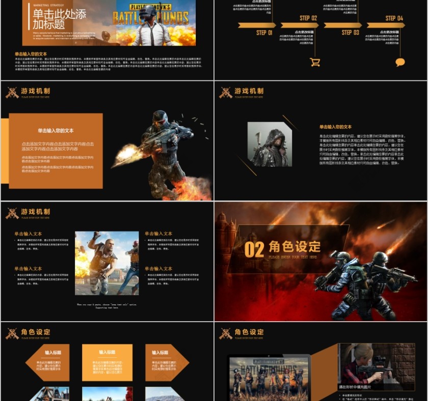 绝地求生ppt第2张