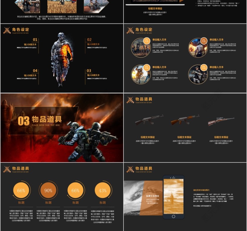 绝地求生ppt第3张