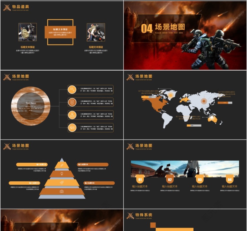 绝地求生ppt第4张