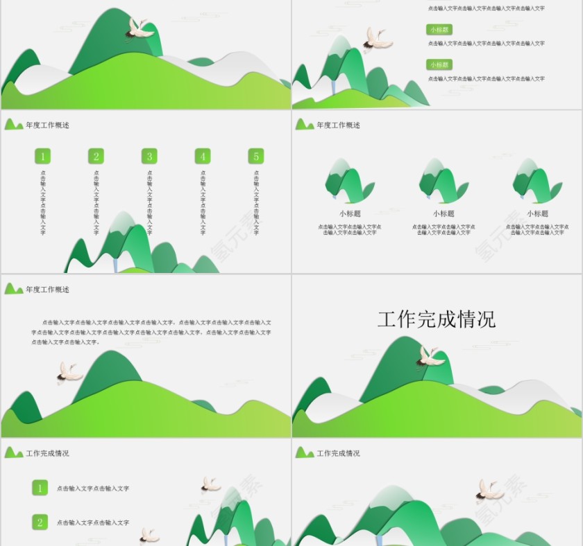 清新简约工作汇报年终总结PPT模板第2张
