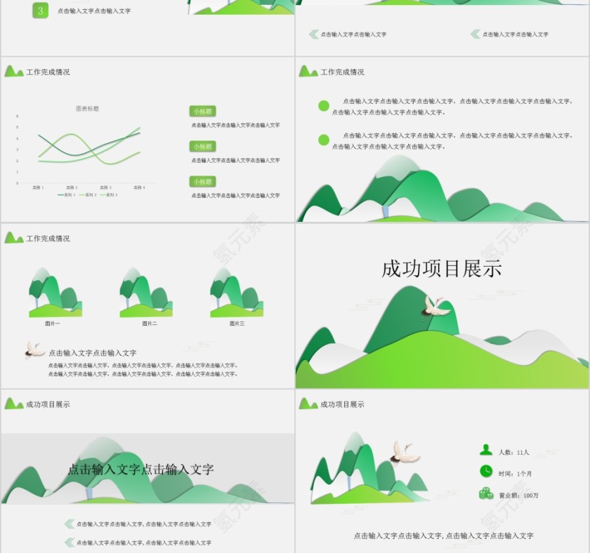 清新简约工作汇报年终总结PPT模板第3张