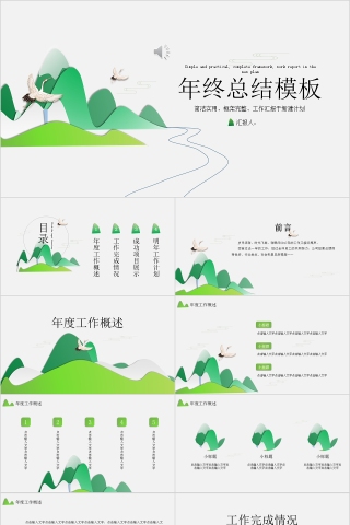 清新简约工作汇报年终总结PPT模板