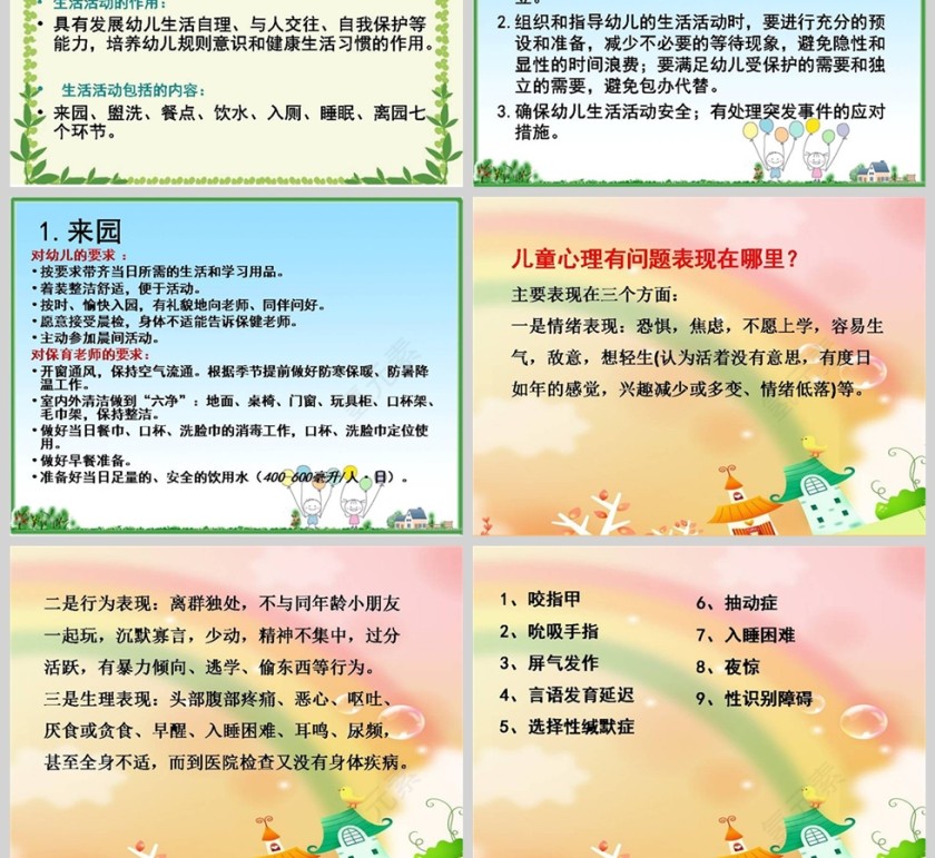 保育员培训PPT模板第2张