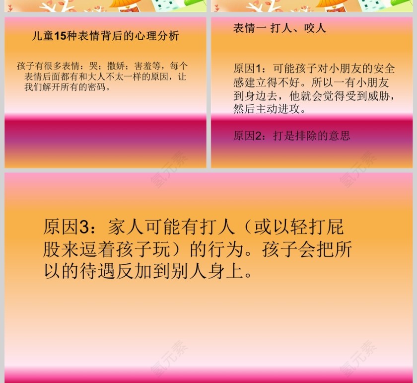 保育员培训PPT模板第3张