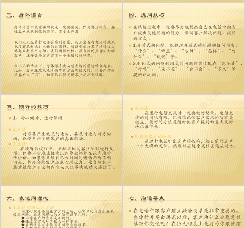  电话客服培训PPT课件第3张