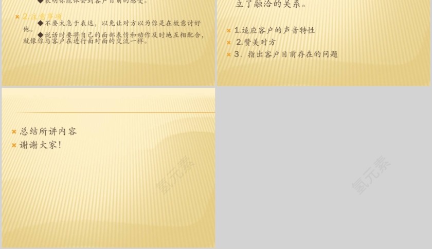  电话客服培训PPT课件第4张