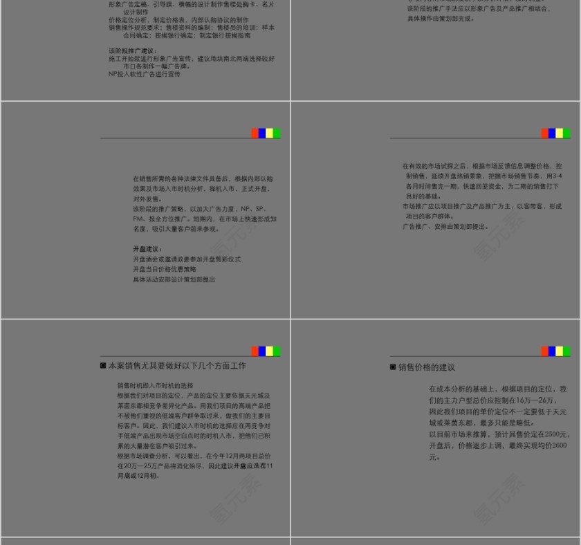 房地产突击战法PPT第22张