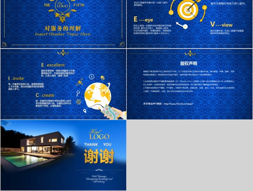 简约蓝色酒店管理人员管理知识与技能培训PPT模板第5张