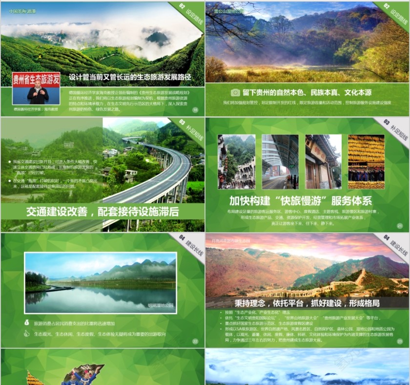 绿色户外假日旅游宣传第4张