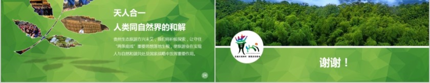 绿色户外假日旅游宣传第5张