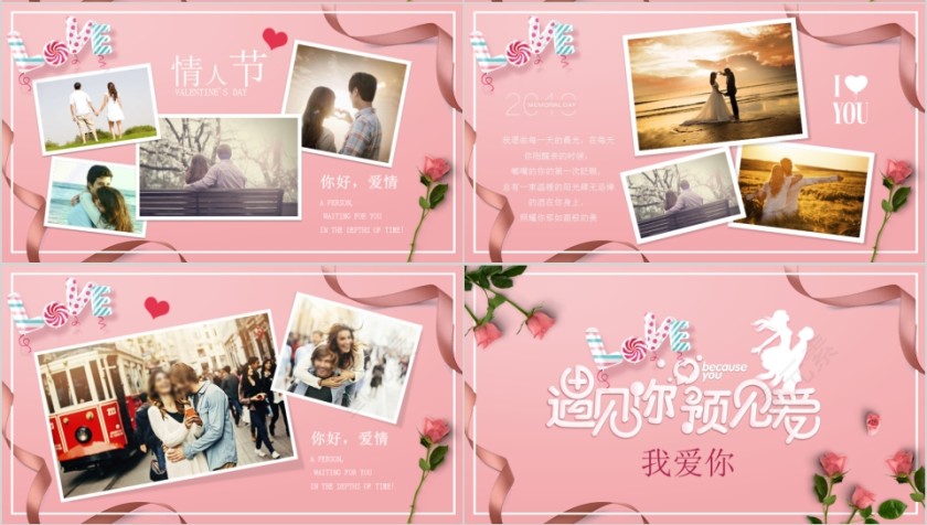 遇见你预见爱浪漫ppt模板第4张