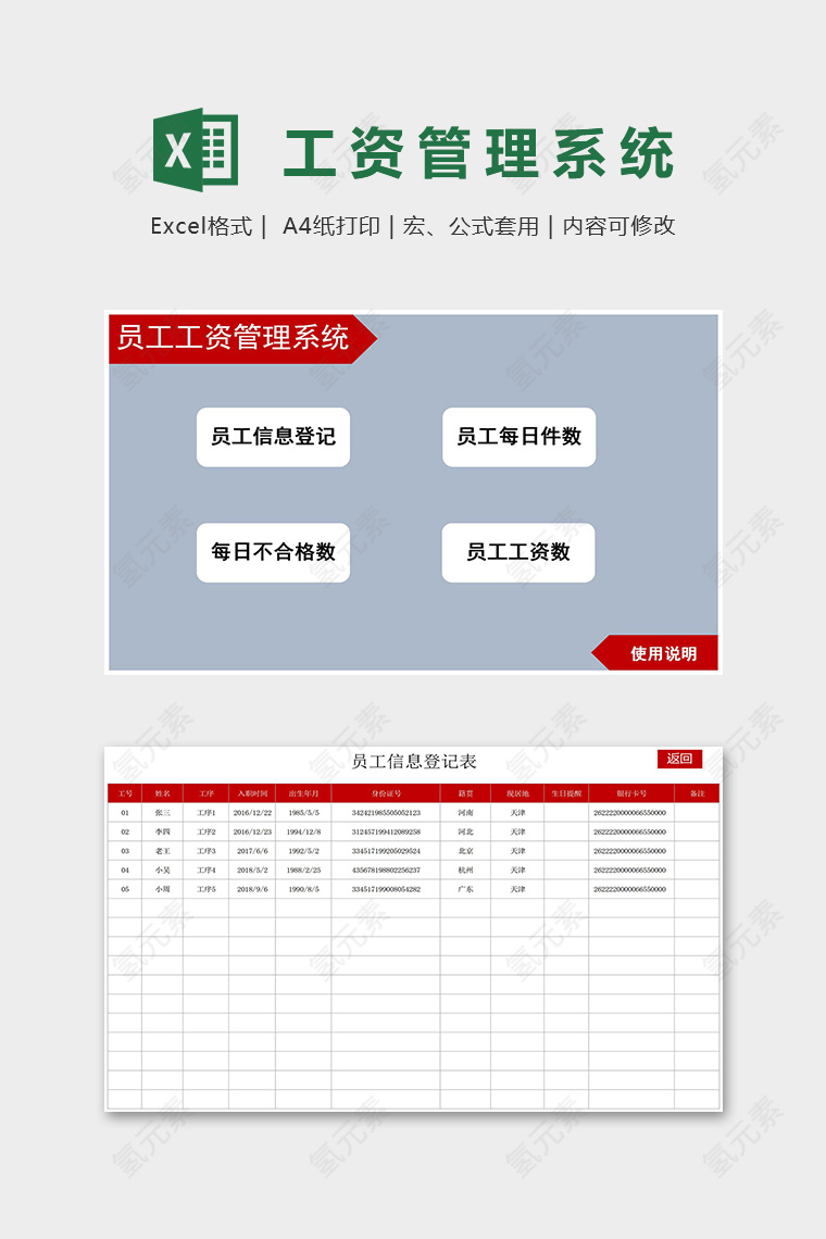 专业公司员工工资管理系统excel模板