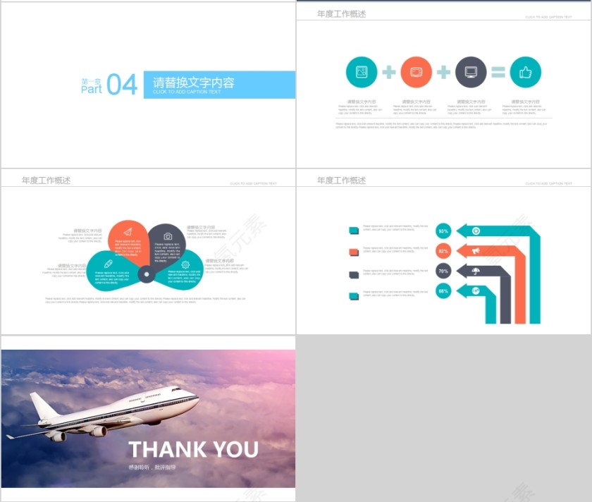 航空集团 空中运输 安全飞行PPT飞机航空PPT第4张