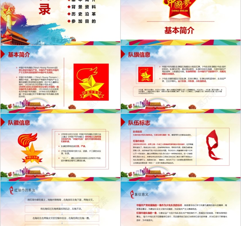 少年强中国强少先队员PPT模板第2张