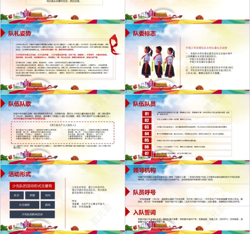 少年强中国强少先队员PPT模板第3张