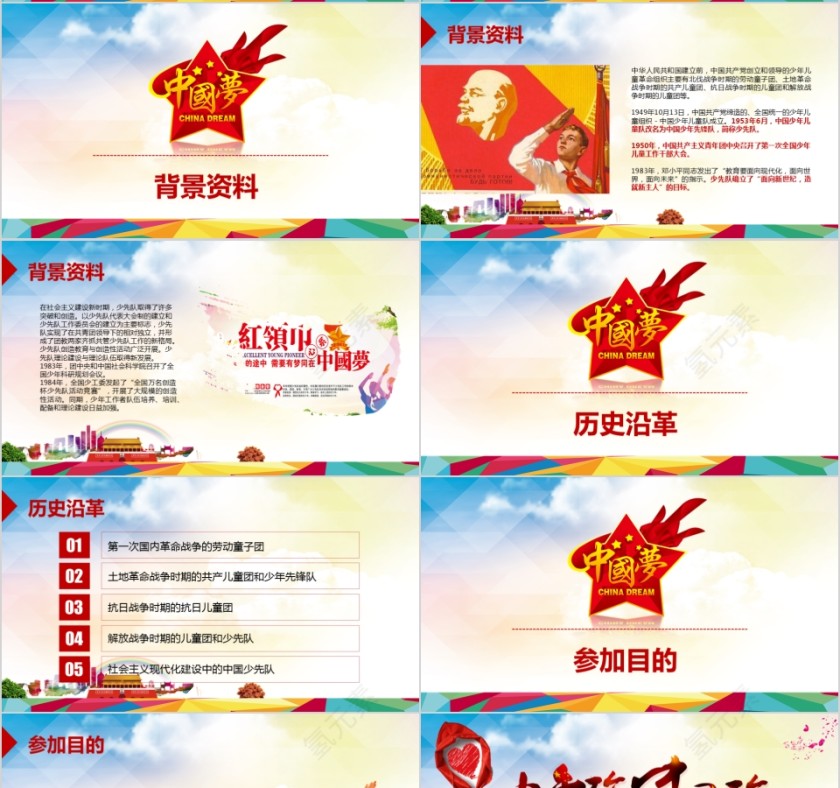 少年强中国强少先队员PPT模板第4张