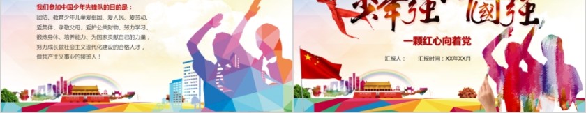 少年强中国强少先队员PPT模板第5张