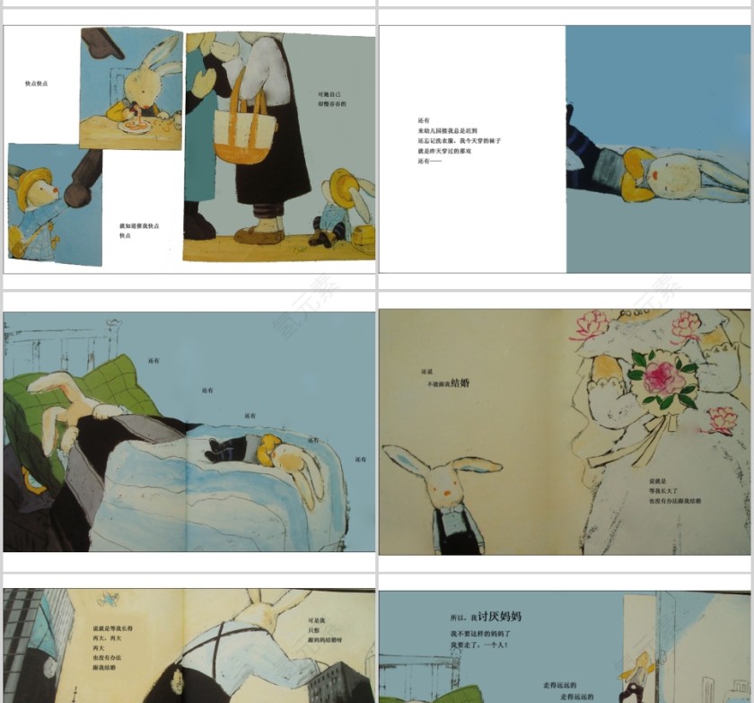 我讨厌妈妈幼儿绘本教育课件第3张