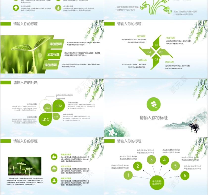 绿色踏青清明节工作PPT模板第3张