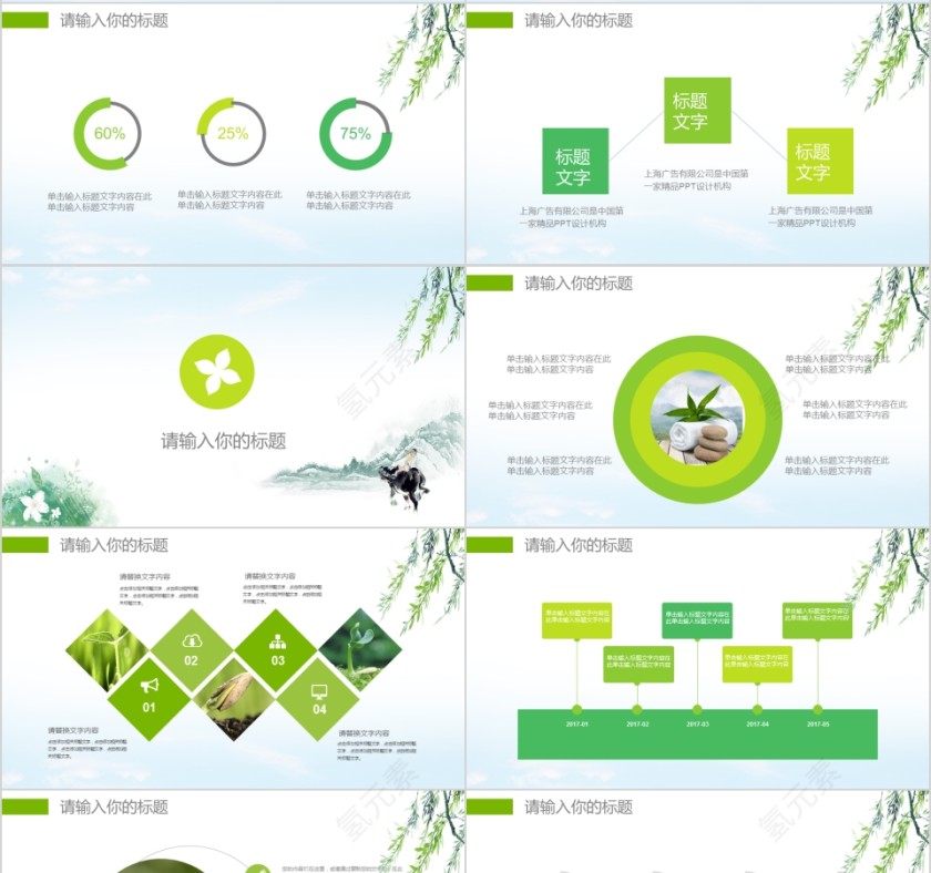 绿色踏青清明节工作PPT模板第4张