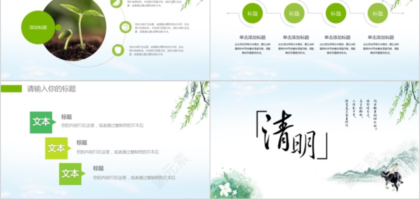 绿色踏青清明节工作PPT模板第5张