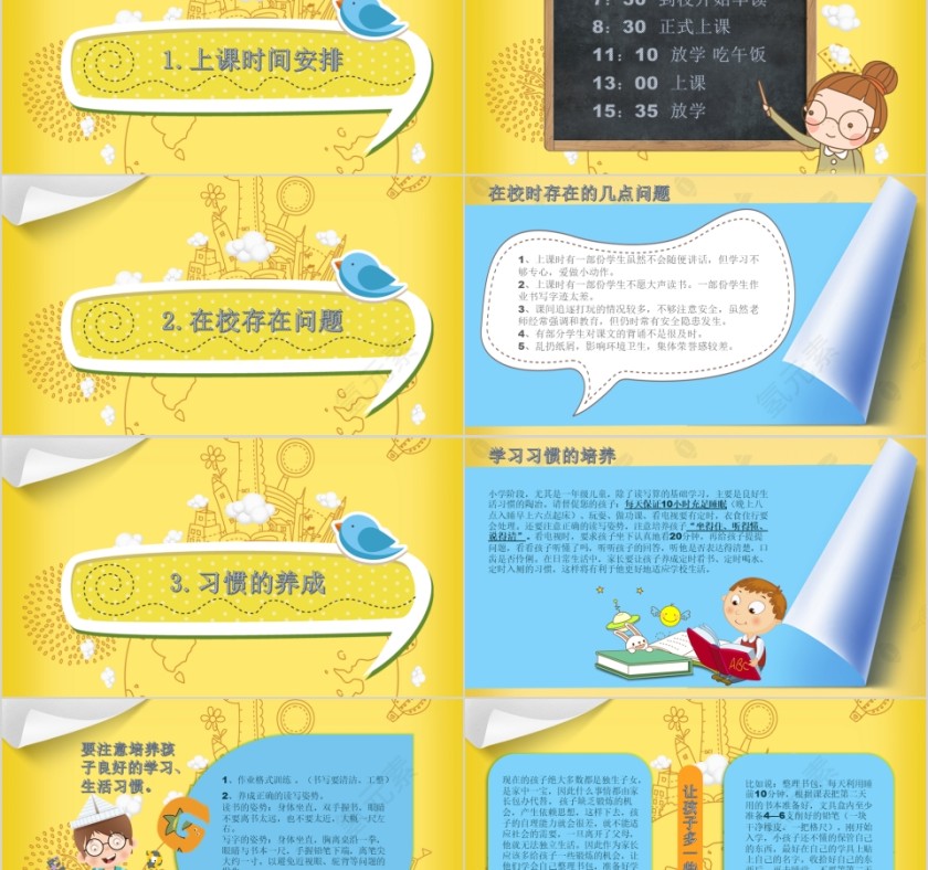 黄色简约卡通小学家长会PPT第2张