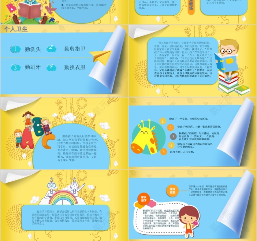 黄色简约卡通小学家长会PPT第3张