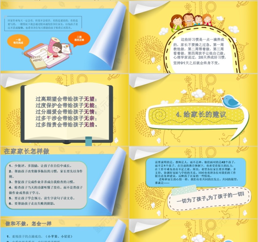 黄色简约卡通小学家长会PPT第4张