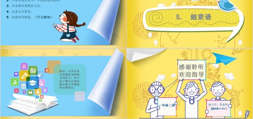黄色简约卡通小学家长会PPT第5张