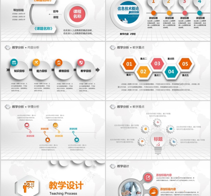 完整框架教学设计PPT模板教学说课PPT 第2张