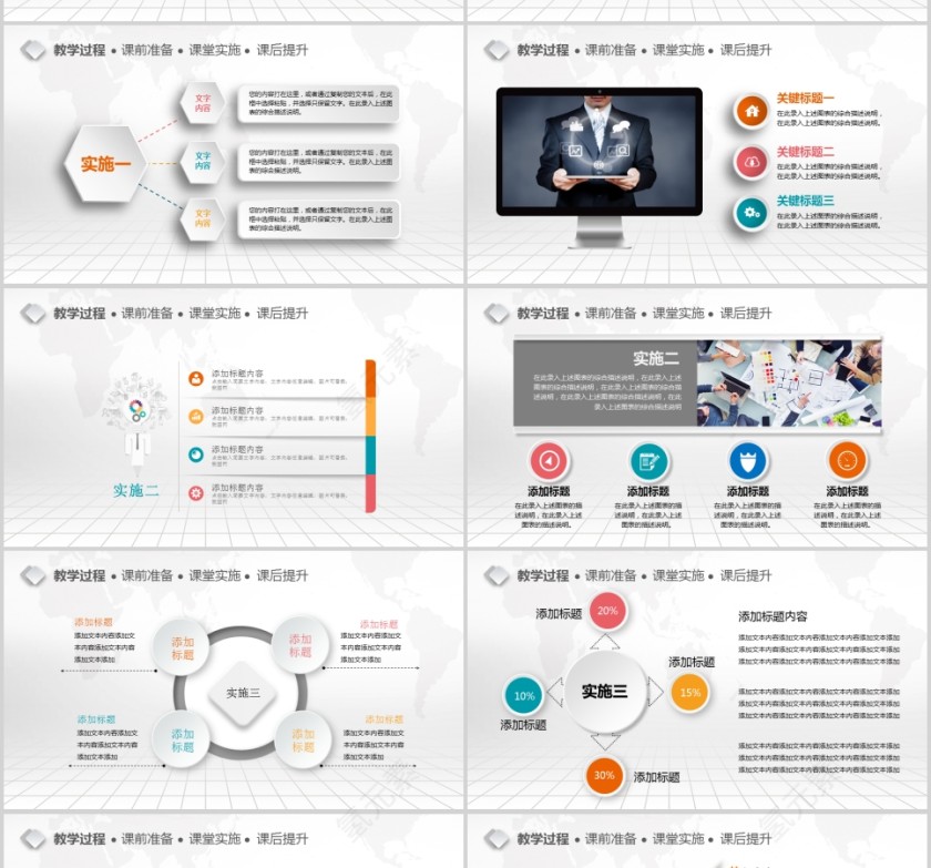 完整框架教学设计PPT模板教学说课PPT 第4张