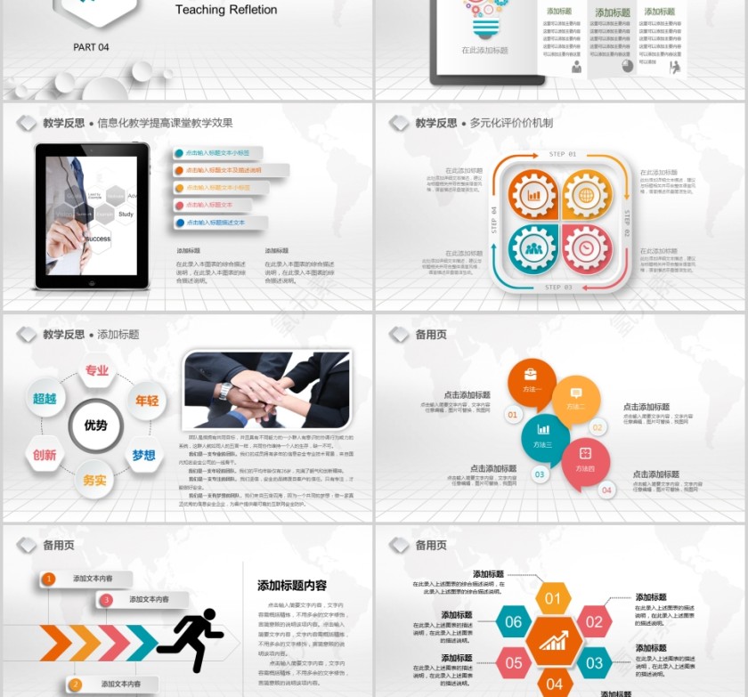 完整框架教学设计PPT模板教学说课PPT 第6张